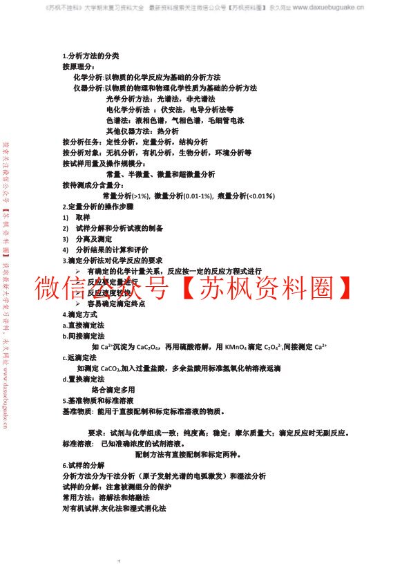 分析化学